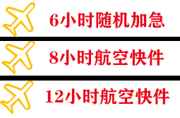 昆明空运公司快递公司,专业空运当天件